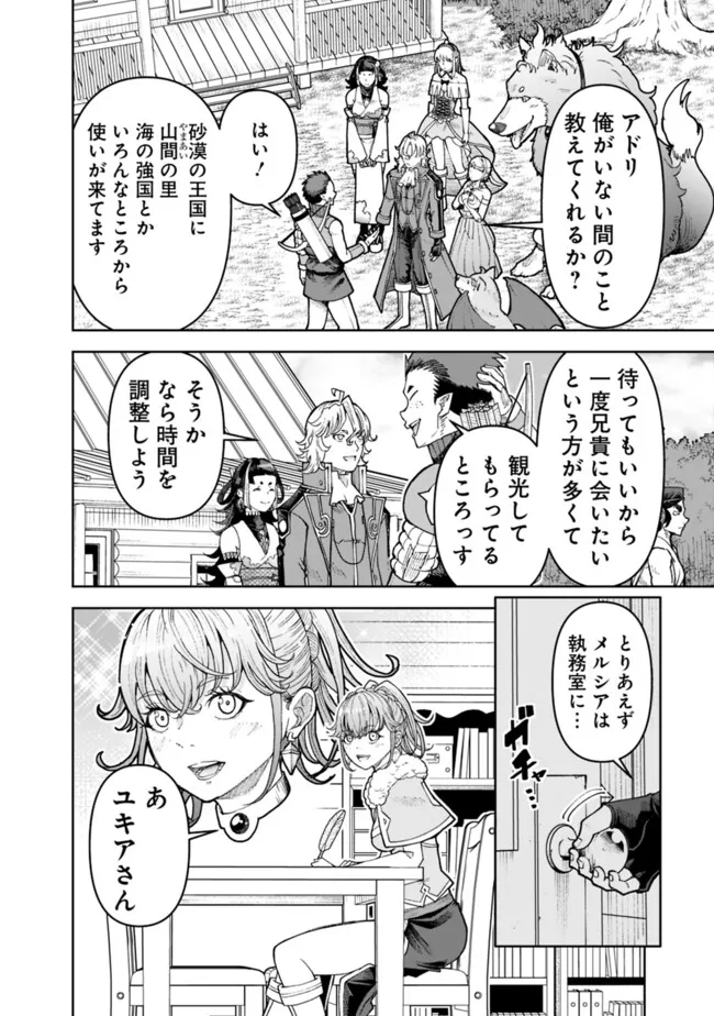 SHIJOU SAIKYOU NO KYUUTEI TAMER - raw - Chapter 30 - https://jpdd.ccdd.to/JPDD/shijousaikyounokyuuteitamer/255257/nmdlxnhncwe.jpg