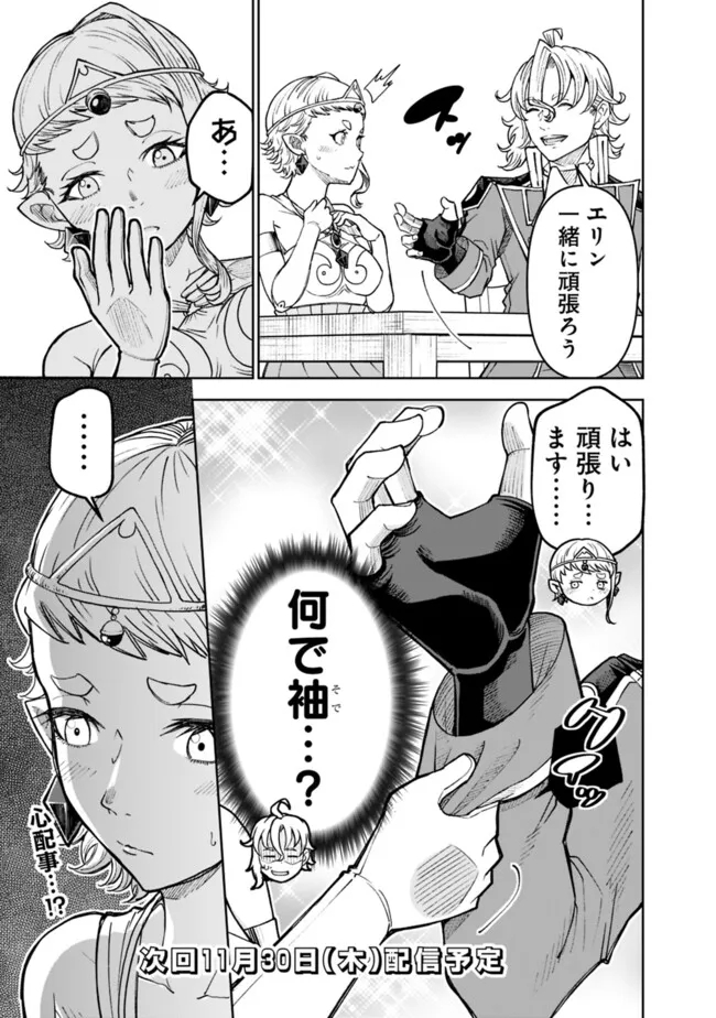SHIJOU SAIKYOU NO KYUUTEI TAMER - raw - Chapter 30 - https://jpdd.ccdd.to/JPDD/shijousaikyounokyuuteitamer/255257/wwntflowqej.jpg