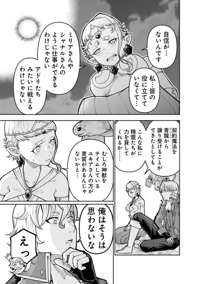 SHIJOU SAIKYOU NO KYUUTEI TAMER - raw - Chapter 31 - https://jpdd.ccdd.to/JPDD/shijousaikyounokyuuteitamer/257170/02ot5rbgnks.jpg
