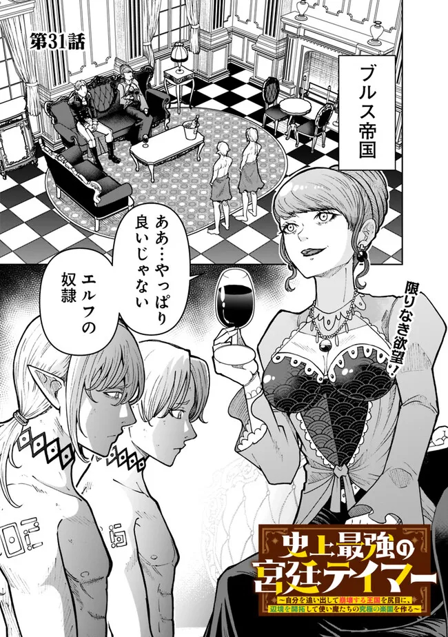 SHIJOU SAIKYOU NO KYUUTEI TAMER - raw - Chapter 31 - https://jpdd.ccdd.to/JPDD/shijousaikyounokyuuteitamer/257170/boqeybecnc3.jpg