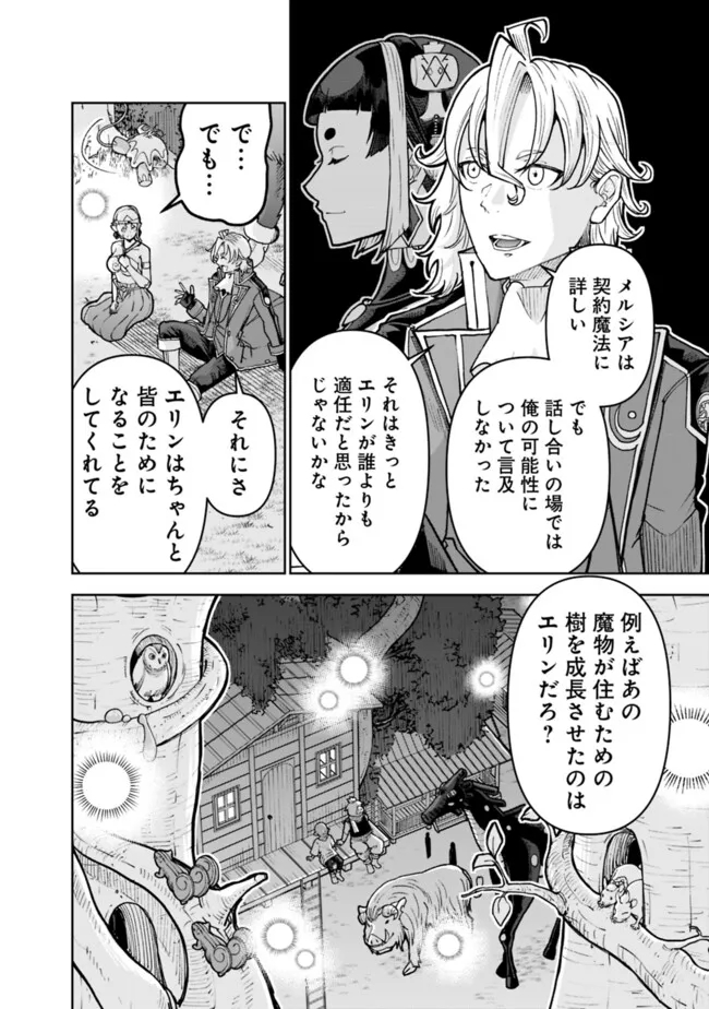 SHIJOU SAIKYOU NO KYUUTEI TAMER - raw - Chapter 31 - https://jpdd.ccdd.to/JPDD/shijousaikyounokyuuteitamer/257170/d2xrwvzcndd.jpg