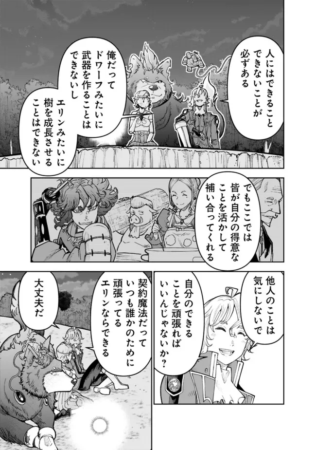 SHIJOU SAIKYOU NO KYUUTEI TAMER - raw - Chapter 31 - https://jpdd.ccdd.to/JPDD/shijousaikyounokyuuteitamer/257170/sglxrwi3ail.jpg