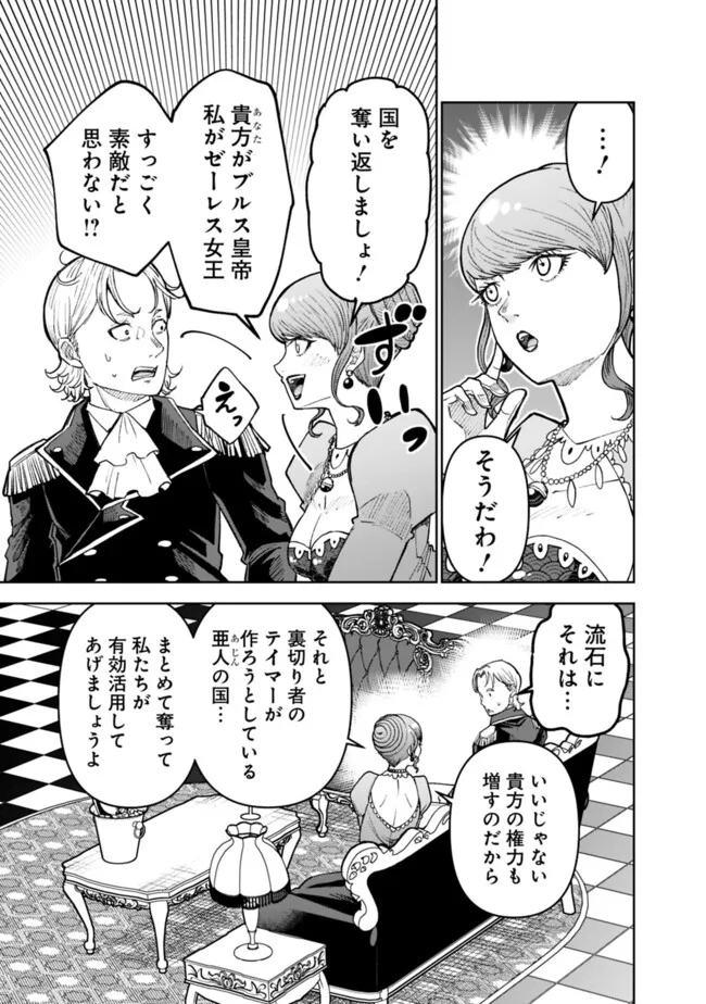 SHIJOU SAIKYOU NO KYUUTEI TAMER - raw - Chapter 31 - https://jpdd.ccdd.to/JPDD/shijousaikyounokyuuteitamer/257170/x3rlmxscfb0.jpg
