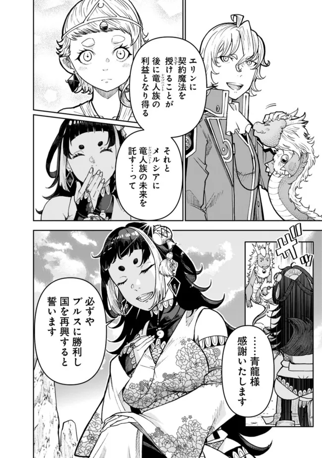 SHIJOU SAIKYOU NO KYUUTEI TAMER - raw - Chapter 33 - https://jpdd.ccdd.to/JPDD/shijousaikyounokyuuteitamer/261203/dq2k2kjy53f.jpg
