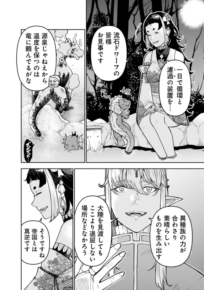 SHIJOU SAIKYOU NO KYUUTEI TAMER - raw - Chapter 34 - https://jpdd.ccdd.to/JPDD/shijousaikyounokyuuteitamer/263147/czmyhbkx0yd.jpg