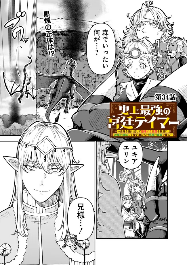 SHIJOU SAIKYOU NO KYUUTEI TAMER - raw - Chapter 34 - https://jpdd.ccdd.to/JPDD/shijousaikyounokyuuteitamer/263147/pq3semg0asc.jpg
