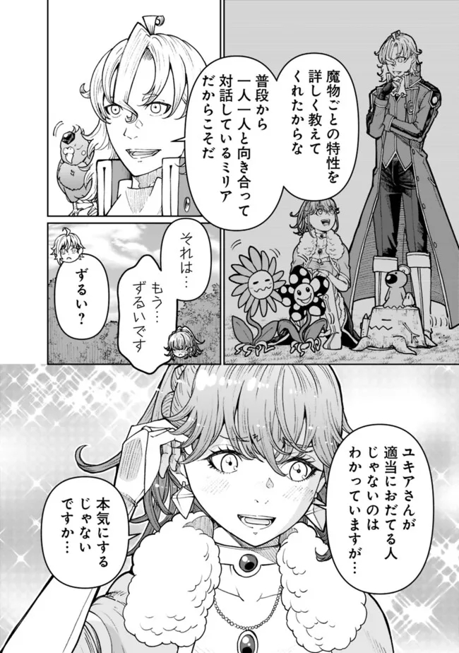 SHIJOU SAIKYOU NO KYUUTEI TAMER - raw - Chapter 35 - https://jpdd.ccdd.to/JPDD/shijousaikyounokyuuteitamer/265021/04d4vfapo1h.jpg