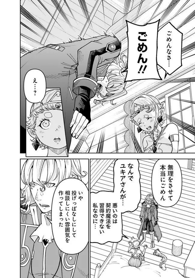 SHIJOU SAIKYOU NO KYUUTEI TAMER - raw - Chapter 37 - https://jpdd.ccdd.to/JPDD/shijousaikyounokyuuteitamer/268904/imhygfyigu3.jpg