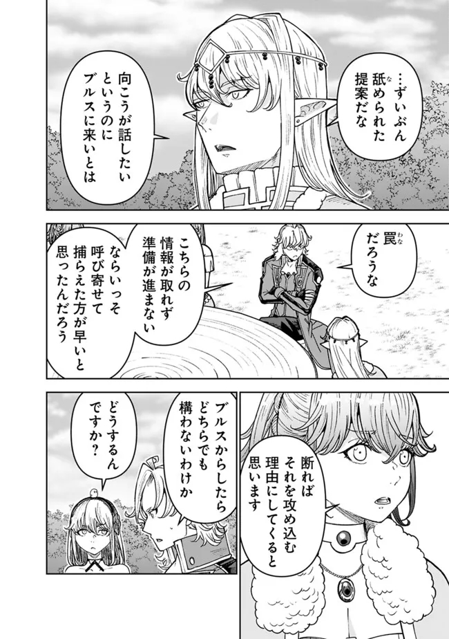 SHIJOU SAIKYOU NO KYUUTEI TAMER - raw - Chapter 37 - https://jpdd.ccdd.to/JPDD/shijousaikyounokyuuteitamer/268904/pjvwe54rs5f.jpg