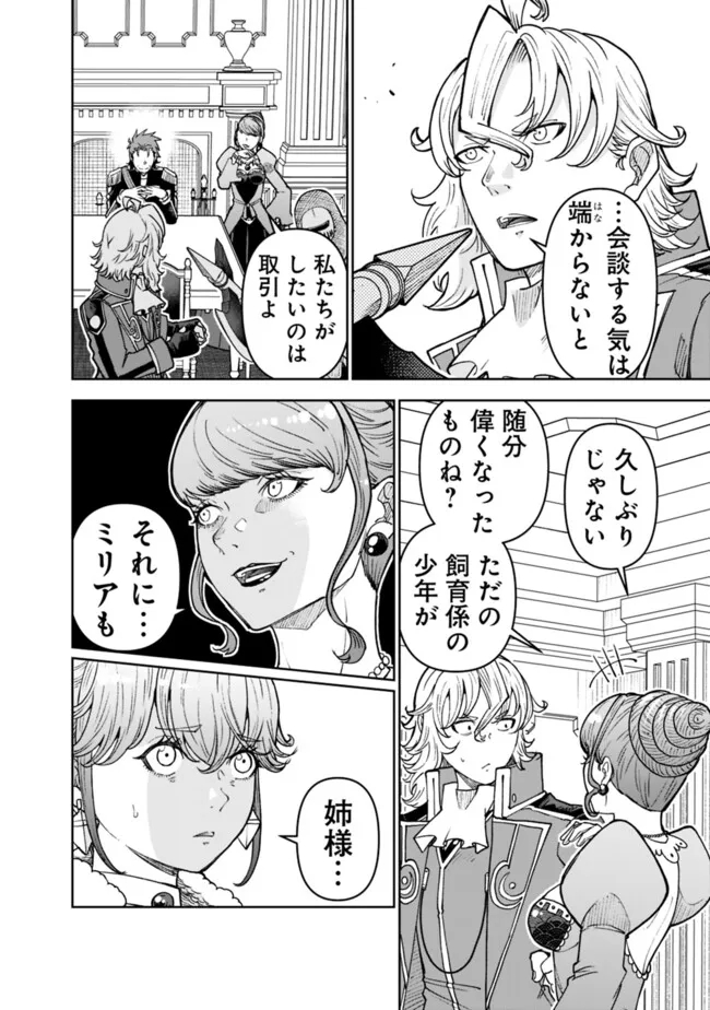 SHIJOU SAIKYOU NO KYUUTEI TAMER - raw - Chapter 38 - https://jpdd.ccdd.to/JPDD/shijousaikyounokyuuteitamer/271688/jeq5mheq5wq.jpg