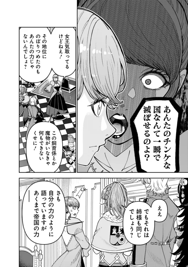 SHIJOU SAIKYOU NO KYUUTEI TAMER - raw - Chapter 38 - https://jpdd.ccdd.to/JPDD/shijousaikyounokyuuteitamer/271688/ynxle1onkhm.jpg