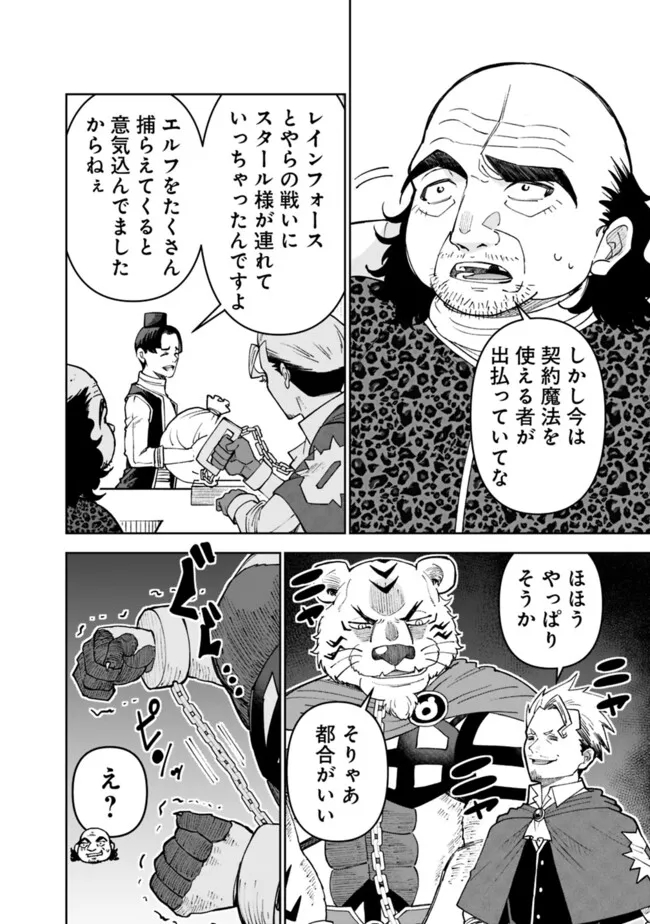 SHIJOU SAIKYOU NO KYUUTEI TAMER - raw - Chapter 39 - https://jpdd.ccdd.to/JPDD/shijousaikyounokyuuteitamer/275496/0vfqywsbju1.jpg