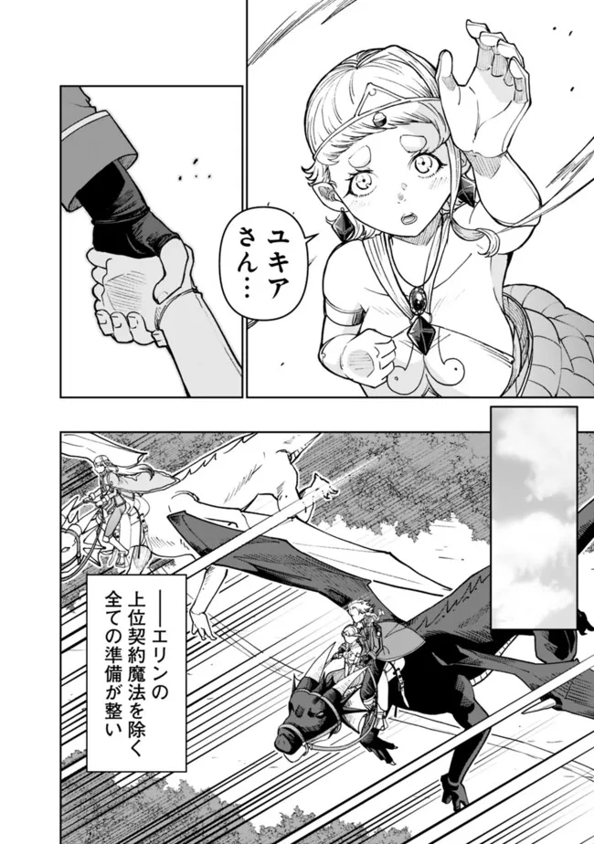 SHIJOU SAIKYOU NO KYUUTEI TAMER - raw - Chapter 39 - https://jpdd.ccdd.to/JPDD/shijousaikyounokyuuteitamer/275496/h0glztqhkhg.jpg