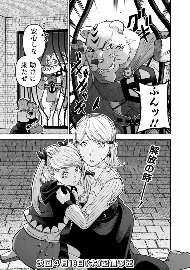 SHIJOU SAIKYOU NO KYUUTEI TAMER - raw - Chapter 39 - https://jpdd.ccdd.to/JPDD/shijousaikyounokyuuteitamer/275496/nasi5siwmqg.jpg