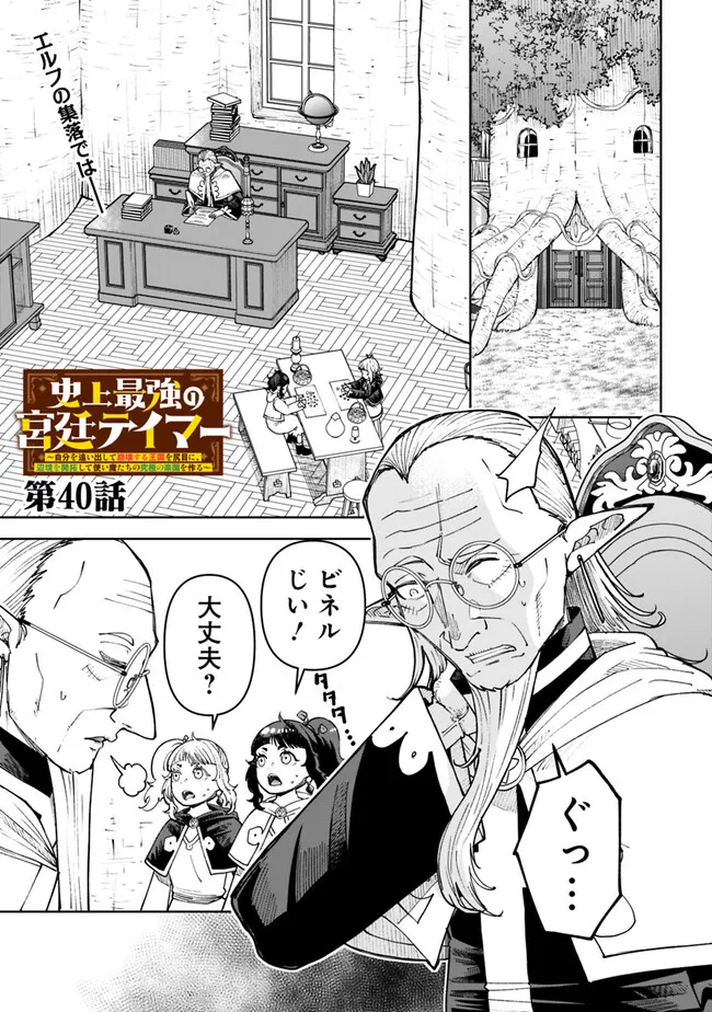 SHIJOU SAIKYOU NO KYUUTEI TAMER - raw - Chapter 40 - https://jpdd.ccdd.to/JPDD/shijousaikyounokyuuteitamer/277348/nzefil2cy1l.jpg