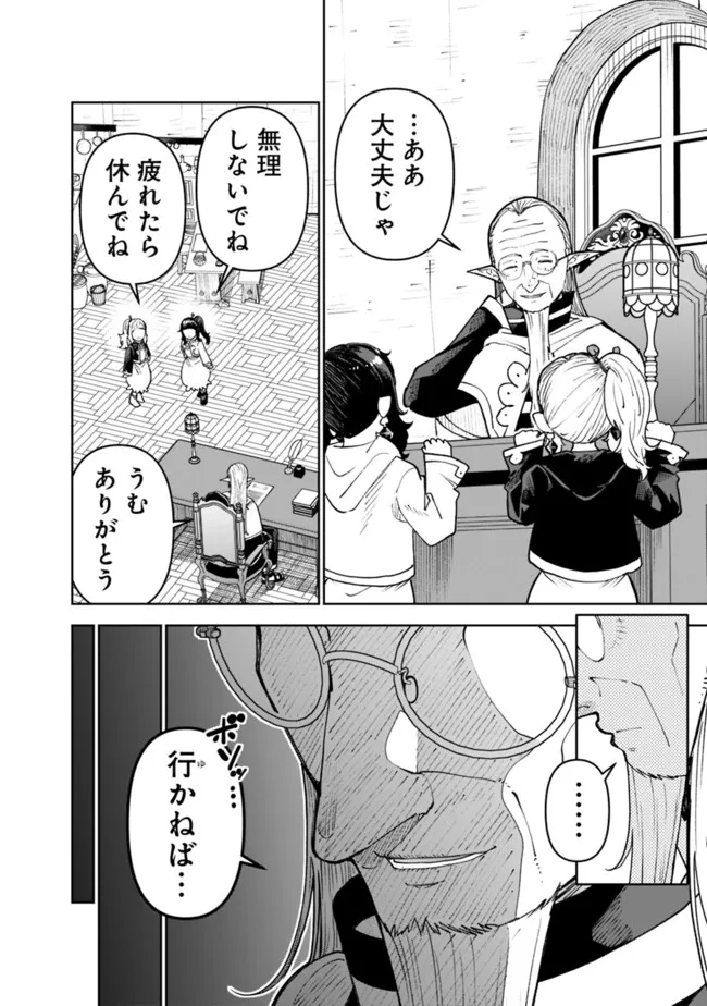 SHIJOU SAIKYOU NO KYUUTEI TAMER - raw - Chapter 40 - https://jpdd.ccdd.to/JPDD/shijousaikyounokyuuteitamer/277348/x2jn51mkm4g.jpg