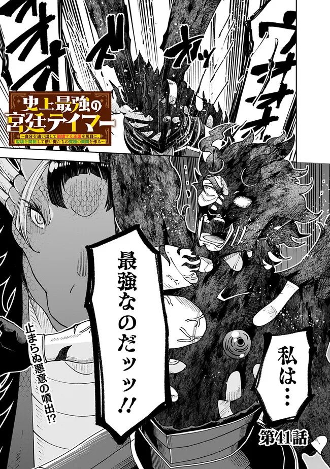 SHIJOU SAIKYOU NO KYUUTEI TAMER - raw - Chapter 41 - https://jpdd.ccdd.to/JPDD/shijousaikyounokyuuteitamer/279437/cnq1ttp3ywn.jpg