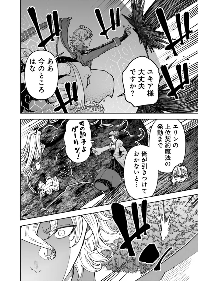 SHIJOU SAIKYOU NO KYUUTEI TAMER - raw - Chapter 43 - https://jpdd.ccdd.to/JPDD/shijousaikyounokyuuteitamer/430000/uouongo4nny.jpg