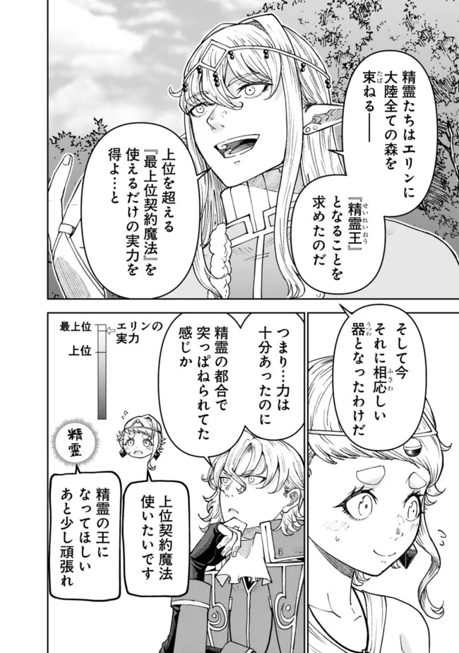 SHIJOU SAIKYOU NO KYUUTEI TAMER - raw - Chapter 44 - https://jpdd.ccdd.to/JPDD/shijousaikyounokyuuteitamer/440000/cp0v1hicq2w.jpg