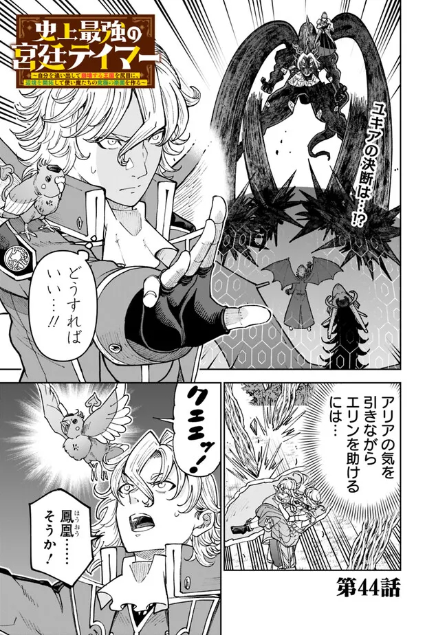 SHIJOU SAIKYOU NO KYUUTEI TAMER - raw - Chapter 44 - https://jpdd.ccdd.to/JPDD/shijousaikyounokyuuteitamer/440000/zyut2nbxkru.jpg