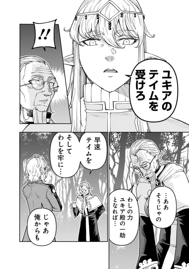 SHIJOU SAIKYOU NO KYUUTEI TAMER - raw - Chapter 45 - https://jpdd.ccdd.to/JPDD/shijousaikyounokyuuteitamer/450000/3ofz1sg2njy.jpg