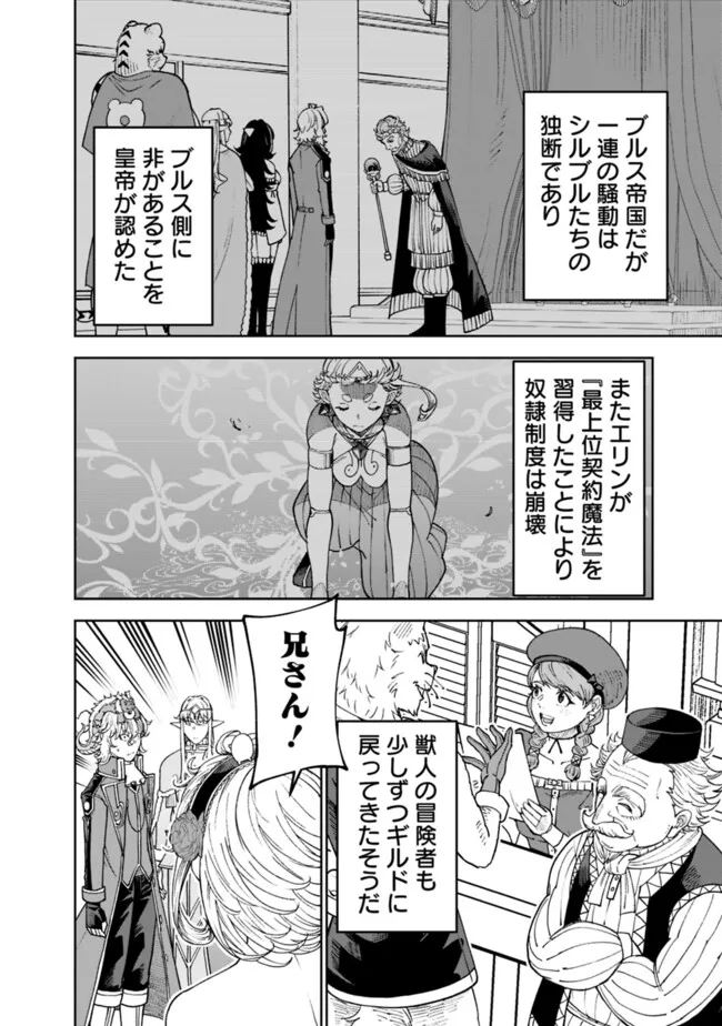 SHIJOU SAIKYOU NO KYUUTEI TAMER - raw - Chapter 45 - https://jpdd.ccdd.to/JPDD/shijousaikyounokyuuteitamer/450000/ay5qmvleb4s.jpg