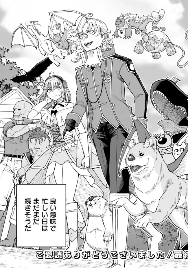 SHIJOU SAIKYOU NO KYUUTEI TAMER - raw - Chapter 45 - https://jpdd.ccdd.to/JPDD/shijousaikyounokyuuteitamer/450000/na2hk2icgun.jpg
