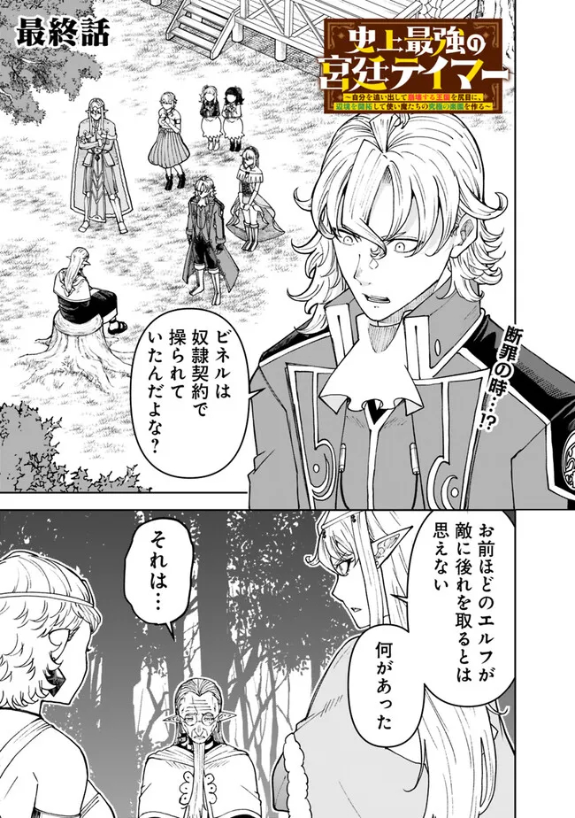 SHIJOU SAIKYOU NO KYUUTEI TAMER - raw - Chapter 45 - https://jpdd.ccdd.to/JPDD/shijousaikyounokyuuteitamer/450000/uygyeddut4m.jpg