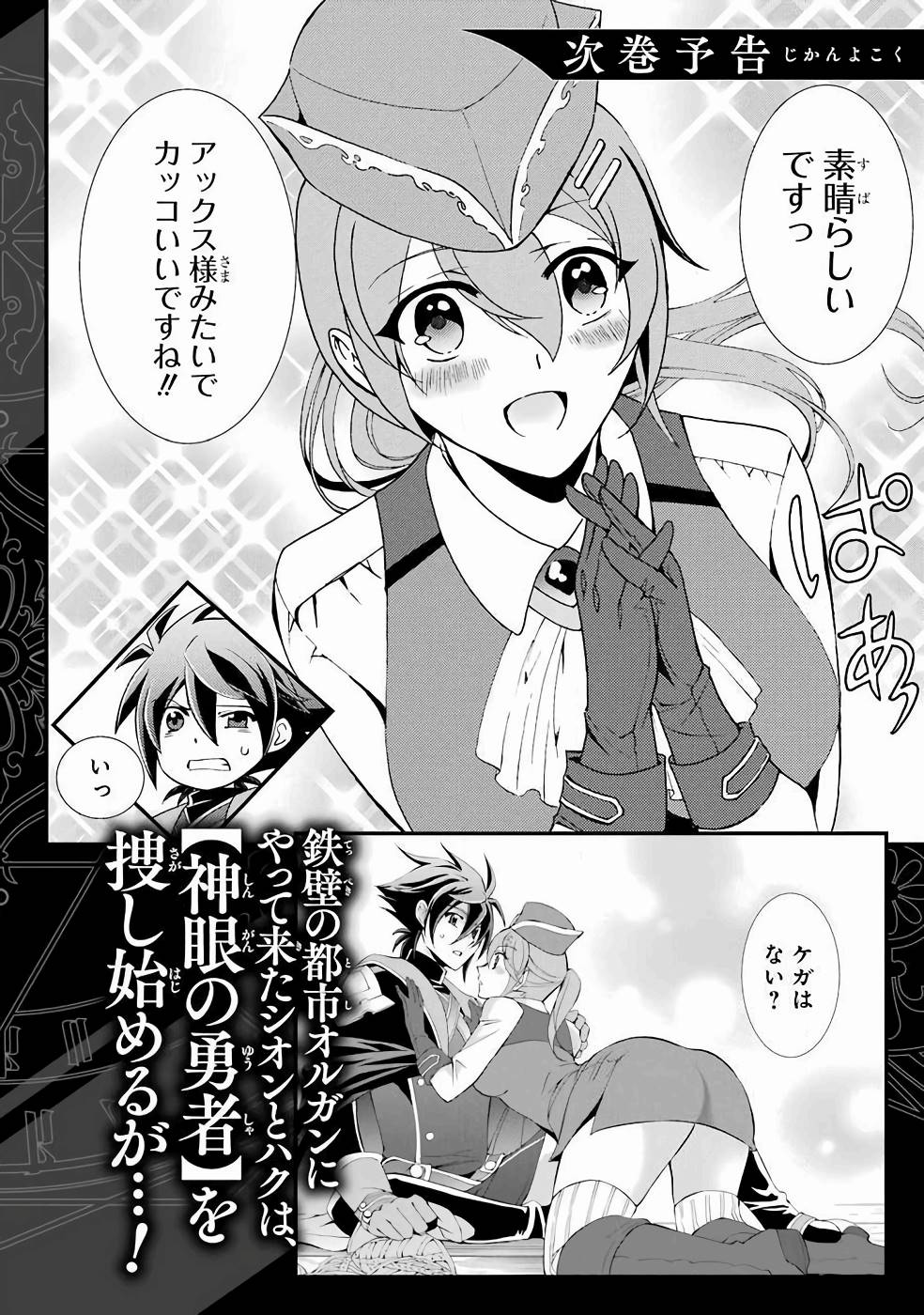 SHIKKOKU TSUKAI NO SAIKYOU YUUSHA: NAKAMA ZENIN NI URAGIRARETA NODE SAIKYOU NO MAMONO TO KUMIMASU - raw - Chapter 3 - https://jpdd.ccdd.to/JPDD/shikkokutsukainosaikyouyuushanakamazeninniuragiraretanodesaikyounomamonotokumimasu/157105/0xcwwb2am0m.jpg