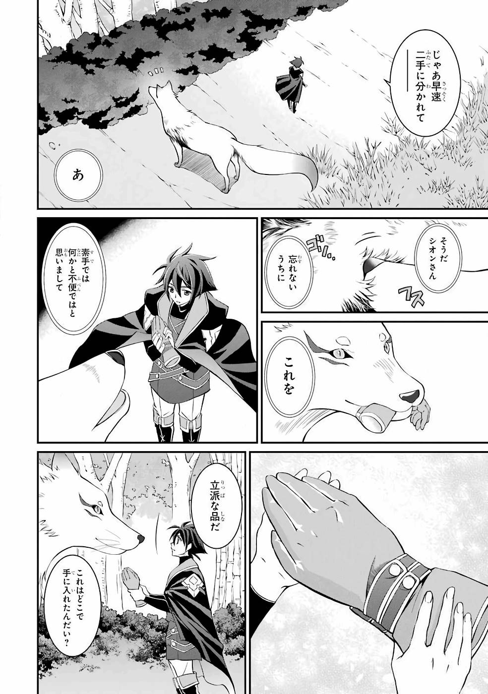 SHIKKOKU TSUKAI NO SAIKYOU YUUSHA: NAKAMA ZENIN NI URAGIRARETA NODE SAIKYOU NO MAMONO TO KUMIMASU - raw - Chapter 3 - https://jpdd.ccdd.to/JPDD/shikkokutsukainosaikyouyuushanakamazeninniuragiraretanodesaikyounomamonotokumimasu/157105/c32sxc0csmw.jpg