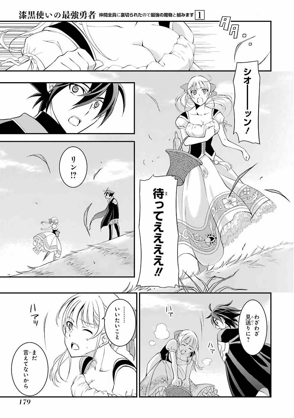 SHIKKOKU TSUKAI NO SAIKYOU YUUSHA: NAKAMA ZENIN NI URAGIRARETA NODE SAIKYOU NO MAMONO TO KUMIMASU - raw - Chapter 3 - https://jpdd.ccdd.to/JPDD/shikkokutsukainosaikyouyuushanakamazeninniuragiraretanodesaikyounomamonotokumimasu/157105/okh2pfzp3qi.jpg