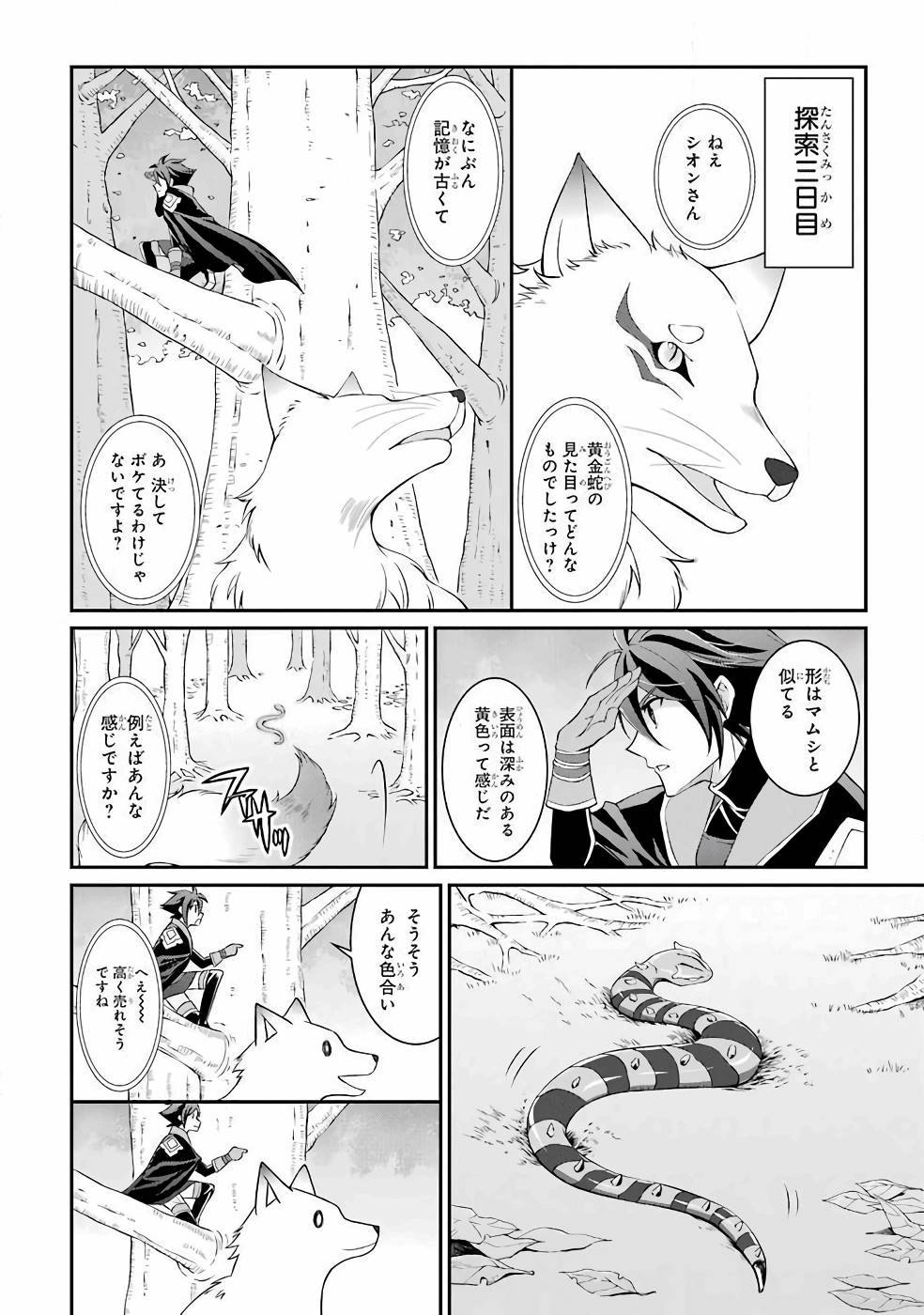 SHIKKOKU TSUKAI NO SAIKYOU YUUSHA: NAKAMA ZENIN NI URAGIRARETA NODE SAIKYOU NO MAMONO TO KUMIMASU - raw - Chapter 3 - https://jpdd.ccdd.to/JPDD/shikkokutsukainosaikyouyuushanakamazeninniuragiraretanodesaikyounomamonotokumimasu/157105/s02xt4knkbb.jpg