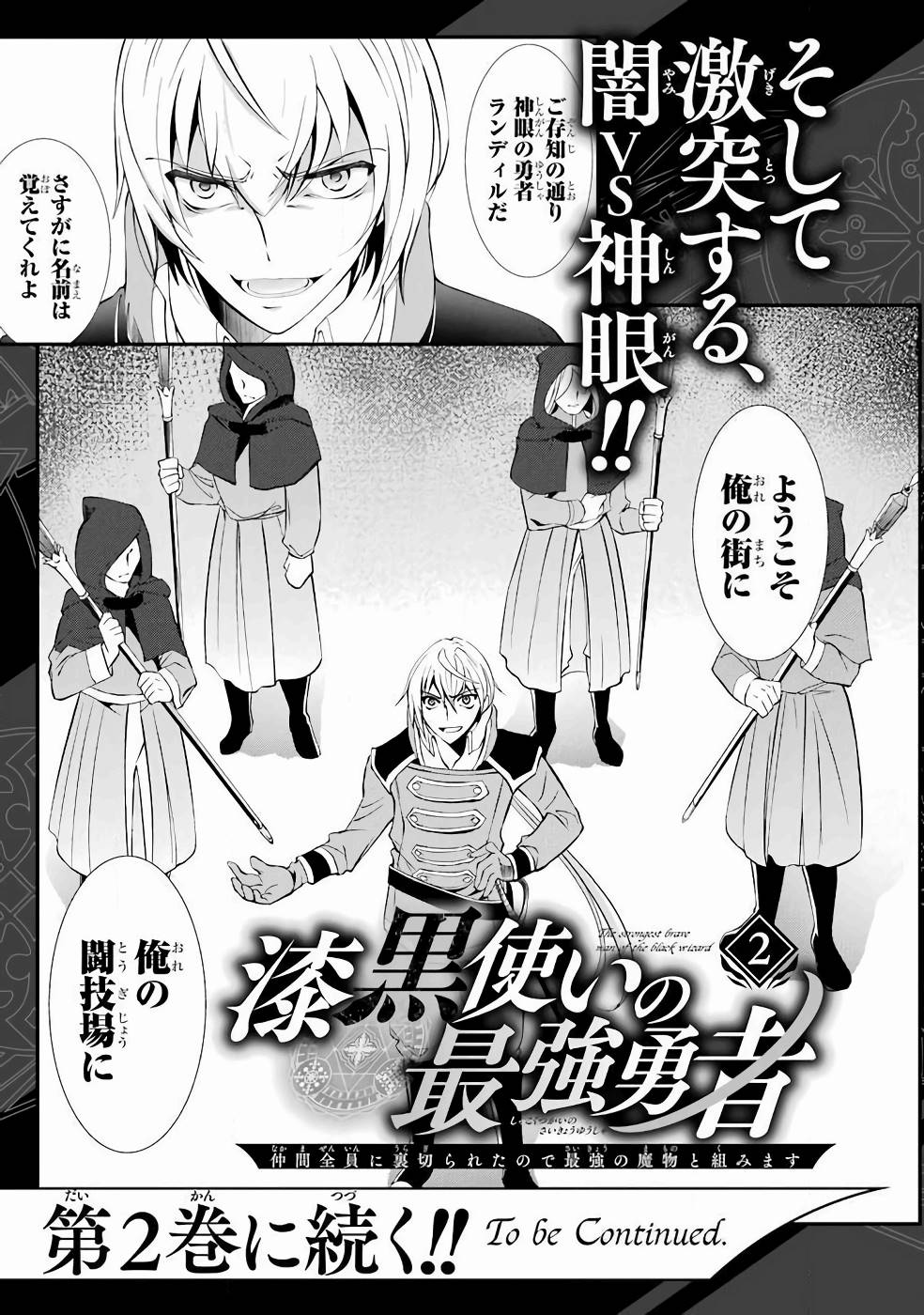 SHIKKOKU TSUKAI NO SAIKYOU YUUSHA: NAKAMA ZENIN NI URAGIRARETA NODE SAIKYOU NO MAMONO TO KUMIMASU - raw - Chapter 3 - https://jpdd.ccdd.to/JPDD/shikkokutsukainosaikyouyuushanakamazeninniuragiraretanodesaikyounomamonotokumimasu/157105/u5fysjnpofr.jpg