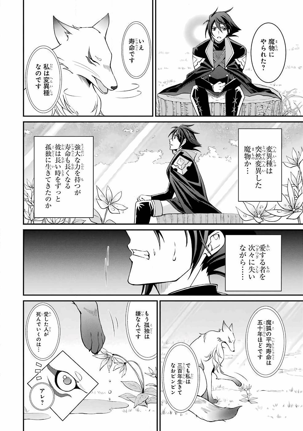 SHIKKOKU TSUKAI NO SAIKYOU YUUSHA: NAKAMA ZENIN NI URAGIRARETA NODE SAIKYOU NO MAMONO TO KUMIMASU - raw - Chapter 2 - https://jpdd.ccdd.to/JPDD/shikkokutsukainosaikyouyuushanakamazeninniuragiraretanodesaikyounomamonotokumimasu/157106/exv34wwbwqu.jpg