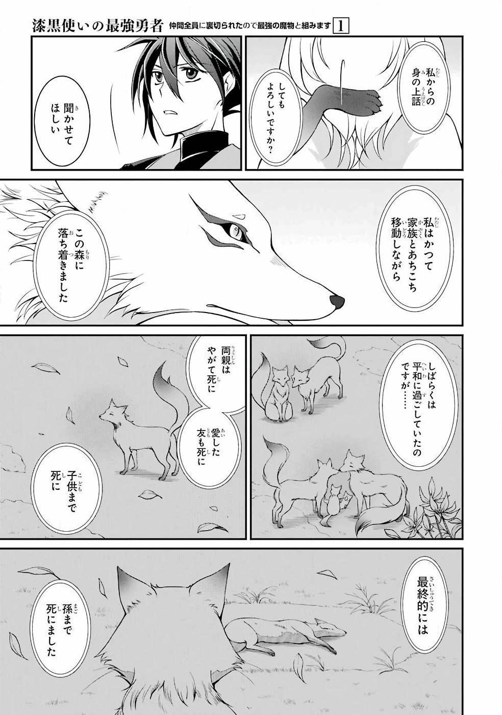 SHIKKOKU TSUKAI NO SAIKYOU YUUSHA: NAKAMA ZENIN NI URAGIRARETA NODE SAIKYOU NO MAMONO TO KUMIMASU - raw - Chapter 2 - https://jpdd.ccdd.to/JPDD/shikkokutsukainosaikyouyuushanakamazeninniuragiraretanodesaikyounomamonotokumimasu/157106/yjfjfvwjgtp.jpg