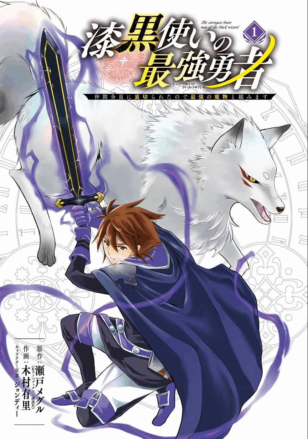 SHIKKOKU TSUKAI NO SAIKYOU YUUSHA: NAKAMA ZENIN NI URAGIRARETA NODE SAIKYOU NO MAMONO TO KUMIMASU - raw - Chapter 1 - https://jpdd.ccdd.to/JPDD/shikkokutsukainosaikyouyuushanakamazeninniuragiraretanodesaikyounomamonotokumimasu/157107/0df1kekt2cg.jpg