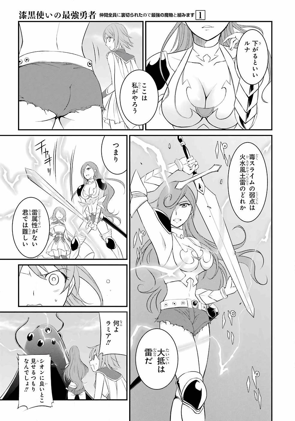 SHIKKOKU TSUKAI NO SAIKYOU YUUSHA: NAKAMA ZENIN NI URAGIRARETA NODE SAIKYOU NO MAMONO TO KUMIMASU - raw - Chapter 1 - https://jpdd.ccdd.to/JPDD/shikkokutsukainosaikyouyuushanakamazeninniuragiraretanodesaikyounomamonotokumimasu/157107/435ht1wcxkl.jpg