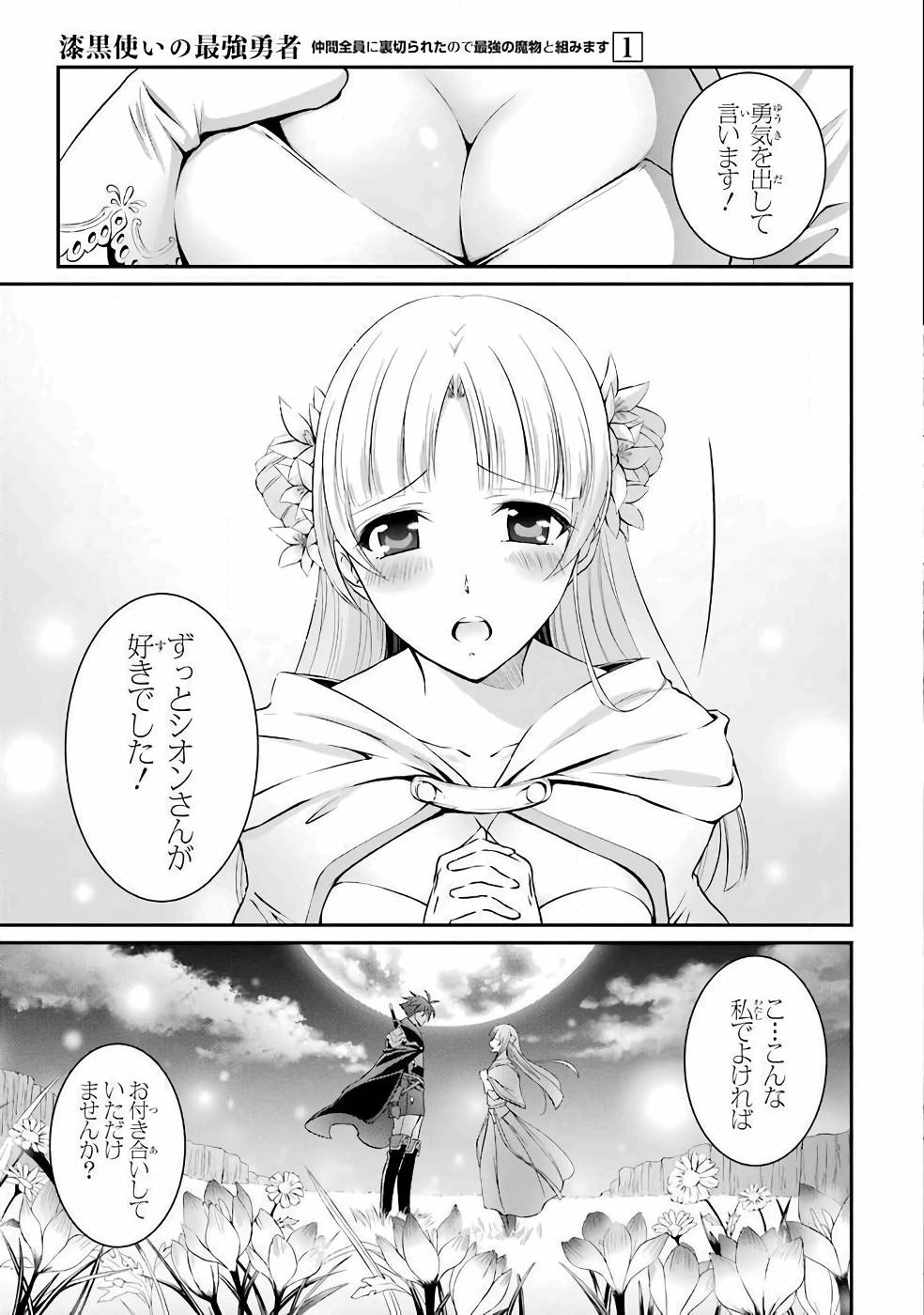 SHIKKOKU TSUKAI NO SAIKYOU YUUSHA: NAKAMA ZENIN NI URAGIRARETA NODE SAIKYOU NO MAMONO TO KUMIMASU - raw - Chapter 1 - https://jpdd.ccdd.to/JPDD/shikkokutsukainosaikyouyuushanakamazeninniuragiraretanodesaikyounomamonotokumimasu/157107/4sxdrx1pdsg.jpg