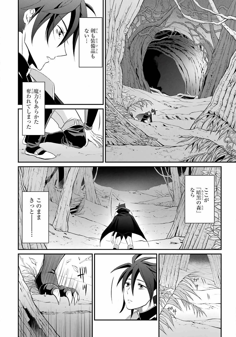 SHIKKOKU TSUKAI NO SAIKYOU YUUSHA: NAKAMA ZENIN NI URAGIRARETA NODE SAIKYOU NO MAMONO TO KUMIMASU - raw - Chapter 1 - https://jpdd.ccdd.to/JPDD/shikkokutsukainosaikyouyuushanakamazeninniuragiraretanodesaikyounomamonotokumimasu/157107/bg4pepip2rf.jpg