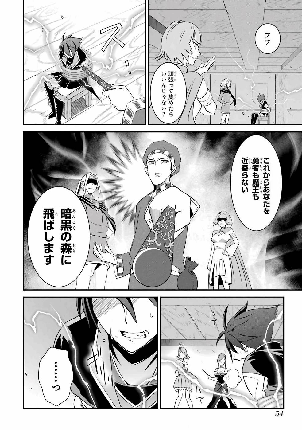 SHIKKOKU TSUKAI NO SAIKYOU YUUSHA: NAKAMA ZENIN NI URAGIRARETA NODE SAIKYOU NO MAMONO TO KUMIMASU - raw - Chapter 1 - https://jpdd.ccdd.to/JPDD/shikkokutsukainosaikyouyuushanakamazeninniuragiraretanodesaikyounomamonotokumimasu/157107/bjvuke3af1x.jpg