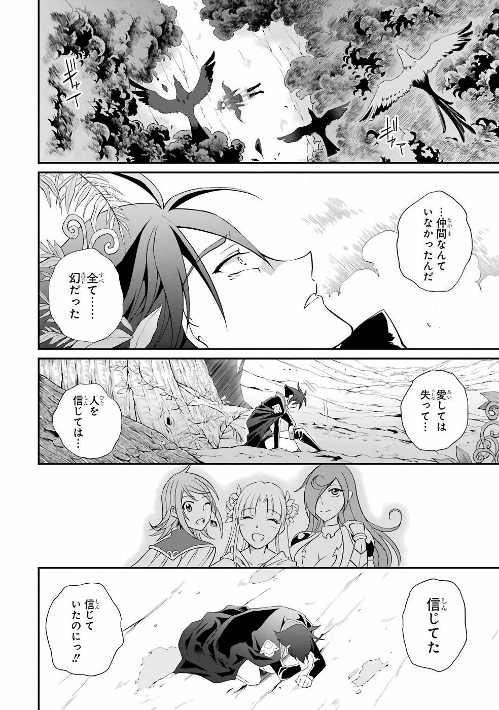 SHIKKOKU TSUKAI NO SAIKYOU YUUSHA: NAKAMA ZENIN NI URAGIRARETA NODE SAIKYOU NO MAMONO TO KUMIMASU - raw - Chapter 1 - https://jpdd.ccdd.to/JPDD/shikkokutsukainosaikyouyuushanakamazeninniuragiraretanodesaikyounomamonotokumimasu/157107/bxvyja3t3tz.jpg
