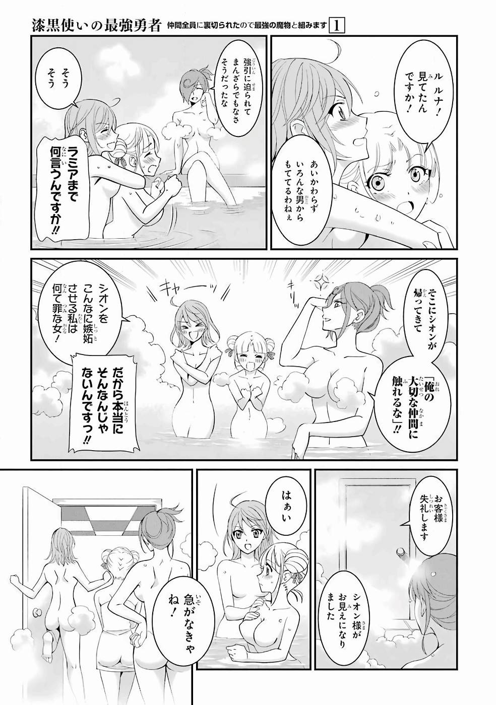 SHIKKOKU TSUKAI NO SAIKYOU YUUSHA: NAKAMA ZENIN NI URAGIRARETA NODE SAIKYOU NO MAMONO TO KUMIMASU - raw - Chapter 1 - https://jpdd.ccdd.to/JPDD/shikkokutsukainosaikyouyuushanakamazeninniuragiraretanodesaikyounomamonotokumimasu/157107/kqgphsrxr0j.jpg