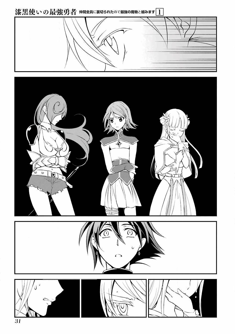 SHIKKOKU TSUKAI NO SAIKYOU YUUSHA: NAKAMA ZENIN NI URAGIRARETA NODE SAIKYOU NO MAMONO TO KUMIMASU - raw - Chapter 1 - https://jpdd.ccdd.to/JPDD/shikkokutsukainosaikyouyuushanakamazeninniuragiraretanodesaikyounomamonotokumimasu/157107/m51zu2nrl1b.jpg