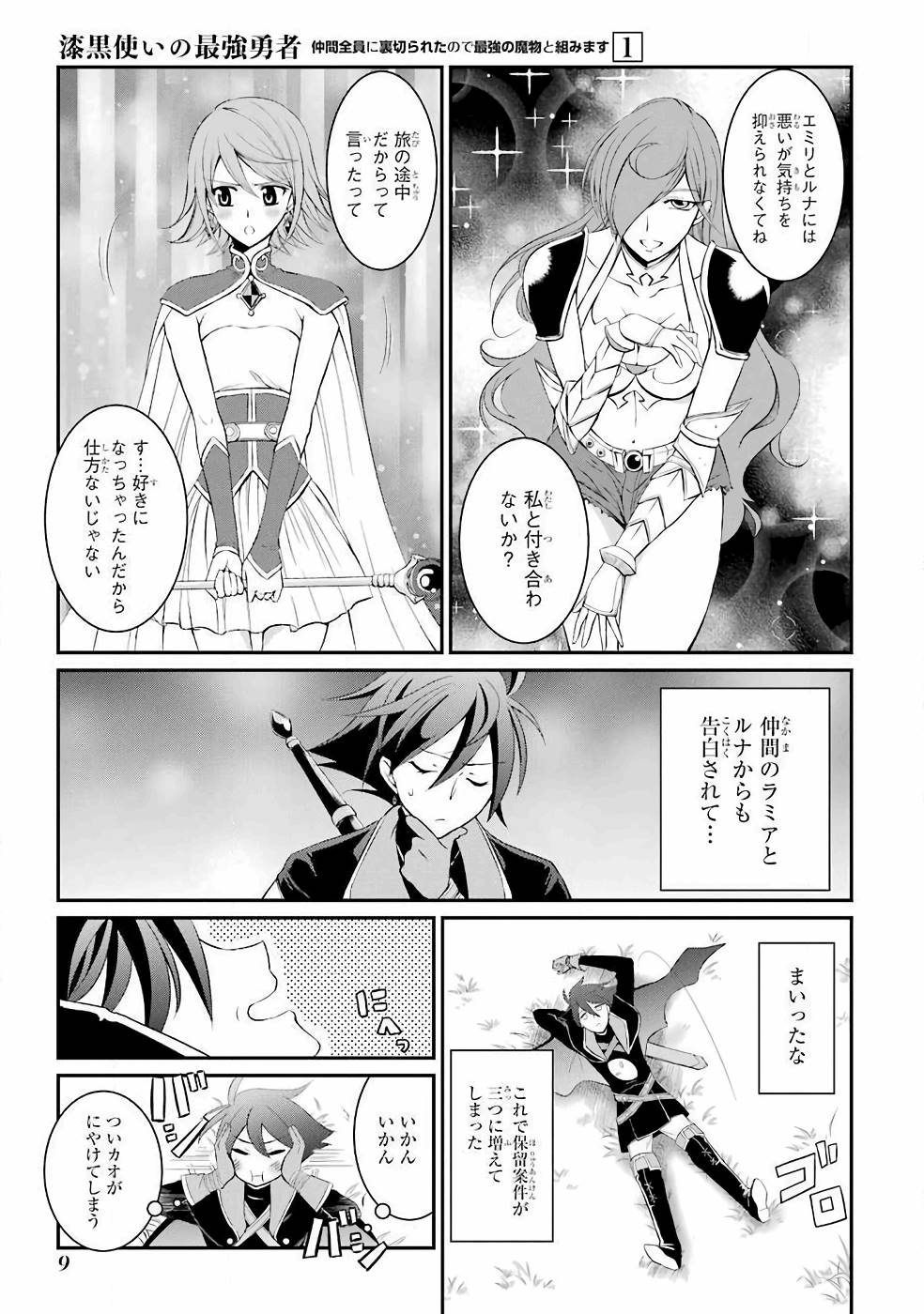 SHIKKOKU TSUKAI NO SAIKYOU YUUSHA: NAKAMA ZENIN NI URAGIRARETA NODE SAIKYOU NO MAMONO TO KUMIMASU - raw - Chapter 1 - https://jpdd.ccdd.to/JPDD/shikkokutsukainosaikyouyuushanakamazeninniuragiraretanodesaikyounomamonotokumimasu/157107/ysymrhr21eb.jpg