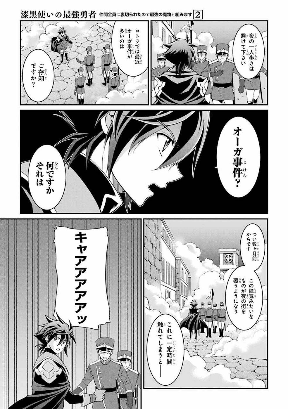 SHIKKOKU TSUKAI NO SAIKYOU YUUSHA: NAKAMA ZENIN NI URAGIRARETA NODE SAIKYOU NO MAMONO TO KUMIMASU - raw - Chapter 7 - https://jpdd.ccdd.to/JPDD/shikkokutsukainosaikyouyuushanakamazeninniuragiraretanodesaikyounomamonotokumimasu/157126/21ooomm4ayw.jpg