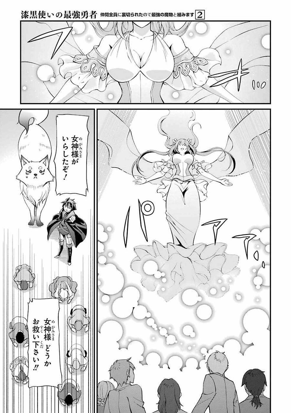 SHIKKOKU TSUKAI NO SAIKYOU YUUSHA: NAKAMA ZENIN NI URAGIRARETA NODE SAIKYOU NO MAMONO TO KUMIMASU - raw - Chapter 7 - https://jpdd.ccdd.to/JPDD/shikkokutsukainosaikyouyuushanakamazeninniuragiraretanodesaikyounomamonotokumimasu/157126/ofq1dgfqlqp.jpg
