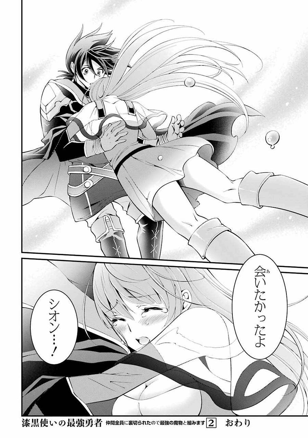 SHIKKOKU TSUKAI NO SAIKYOU YUUSHA: NAKAMA ZENIN NI URAGIRARETA NODE SAIKYOU NO MAMONO TO KUMIMASU - raw - Chapter 7 - https://jpdd.ccdd.to/JPDD/shikkokutsukainosaikyouyuushanakamazeninniuragiraretanodesaikyounomamonotokumimasu/157126/onm5mkeauhm.jpg