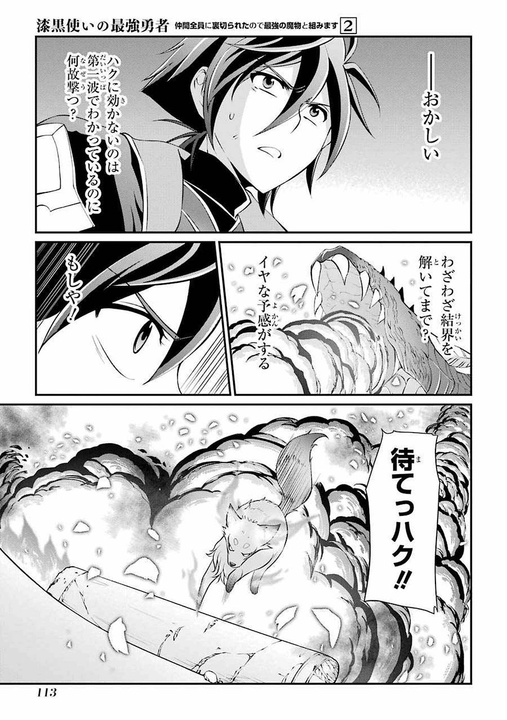 SHIKKOKU TSUKAI NO SAIKYOU YUUSHA: NAKAMA ZENIN NI URAGIRARETA NODE SAIKYOU NO MAMONO TO KUMIMASU - raw - Chapter 6 - https://jpdd.ccdd.to/JPDD/shikkokutsukainosaikyouyuushanakamazeninniuragiraretanodesaikyounomamonotokumimasu/157127/5ume5ho4smn.jpg