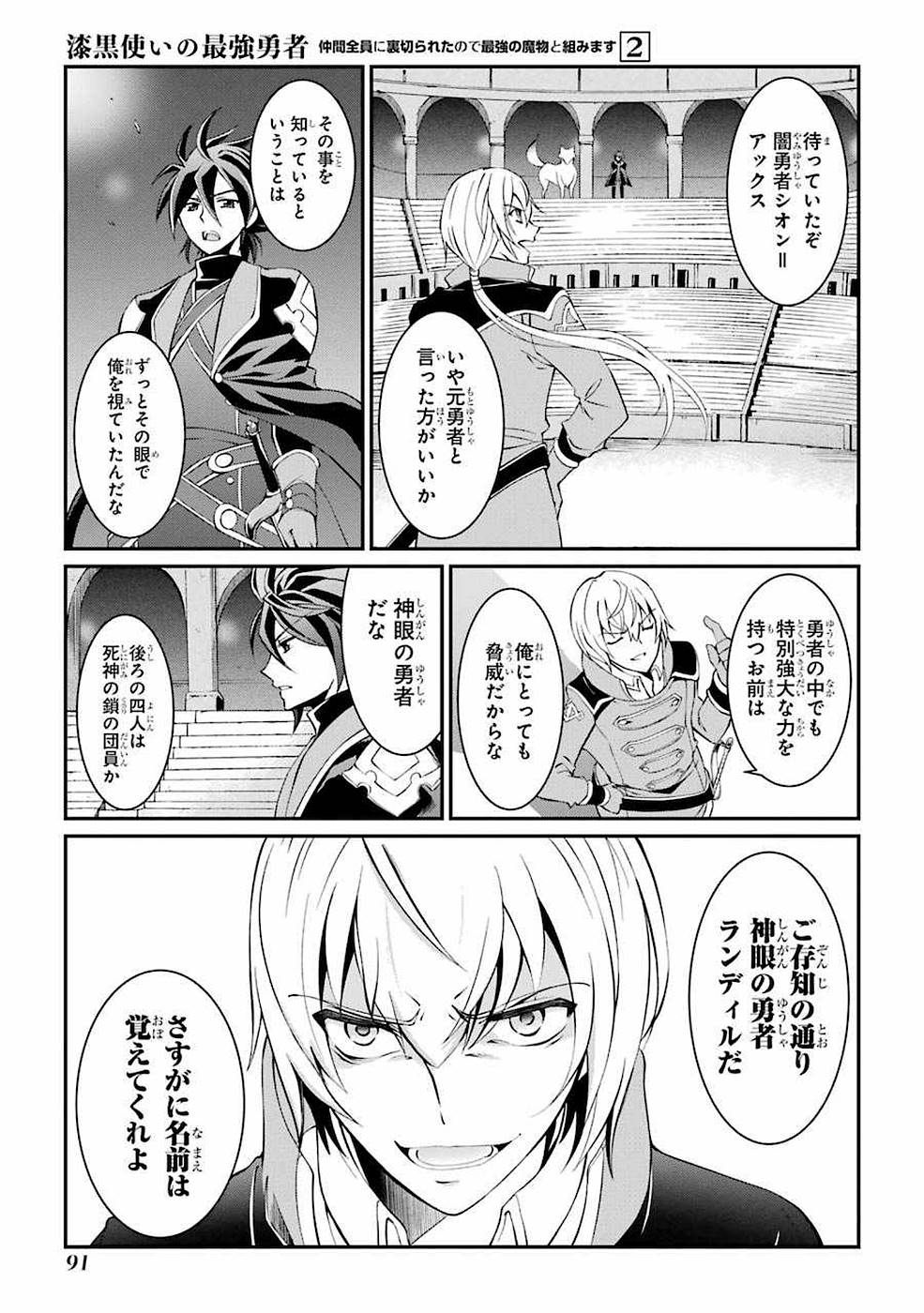 SHIKKOKU TSUKAI NO SAIKYOU YUUSHA: NAKAMA ZENIN NI URAGIRARETA NODE SAIKYOU NO MAMONO TO KUMIMASU - raw - Chapter 5 - https://jpdd.ccdd.to/JPDD/shikkokutsukainosaikyouyuushanakamazeninniuragiraretanodesaikyounomamonotokumimasu/157128/0ganoxe5lp1.jpg