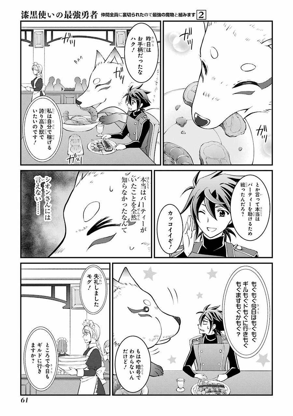 SHIKKOKU TSUKAI NO SAIKYOU YUUSHA: NAKAMA ZENIN NI URAGIRARETA NODE SAIKYOU NO MAMONO TO KUMIMASU - raw - Chapter 5 - https://jpdd.ccdd.to/JPDD/shikkokutsukainosaikyouyuushanakamazeninniuragiraretanodesaikyounomamonotokumimasu/157128/0u0nx3ygpk0.jpg